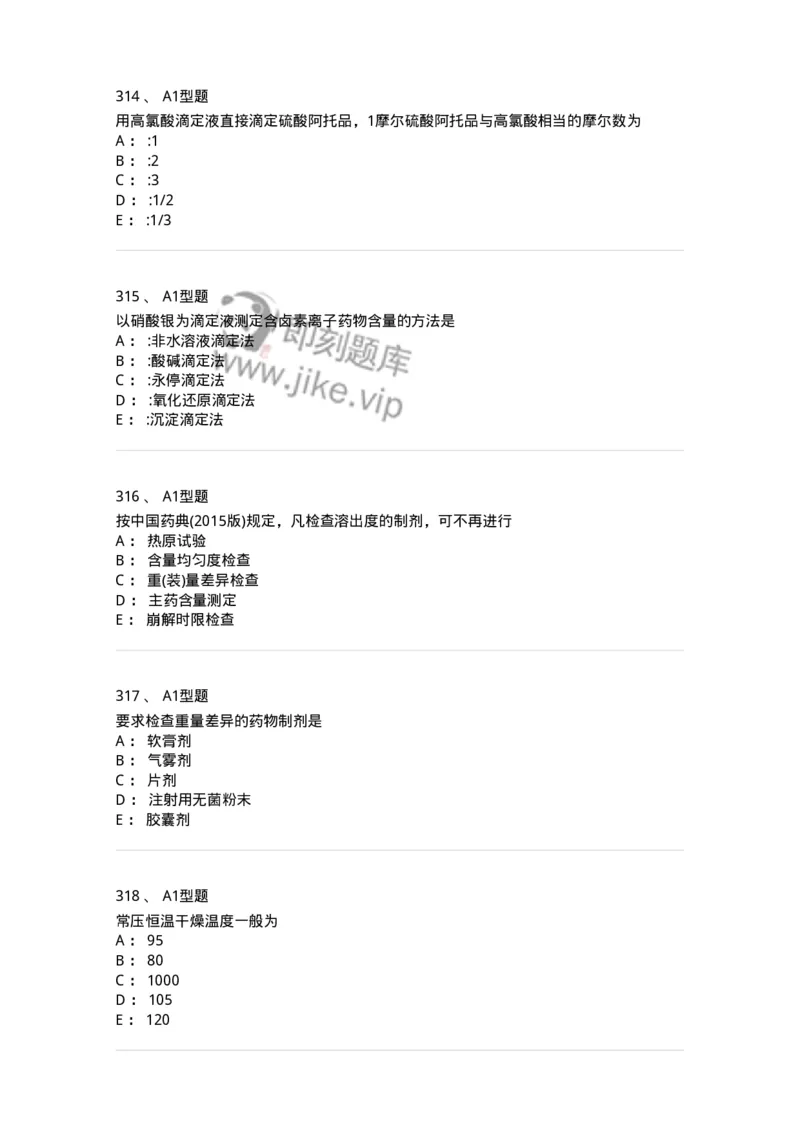 2707-药物分析-137791_军队文职(1)_01.军队文职真题-专业课_（全）版本一（历年真题+章节练习+模拟题）_药学(军队文职)_章节练习_纯题目