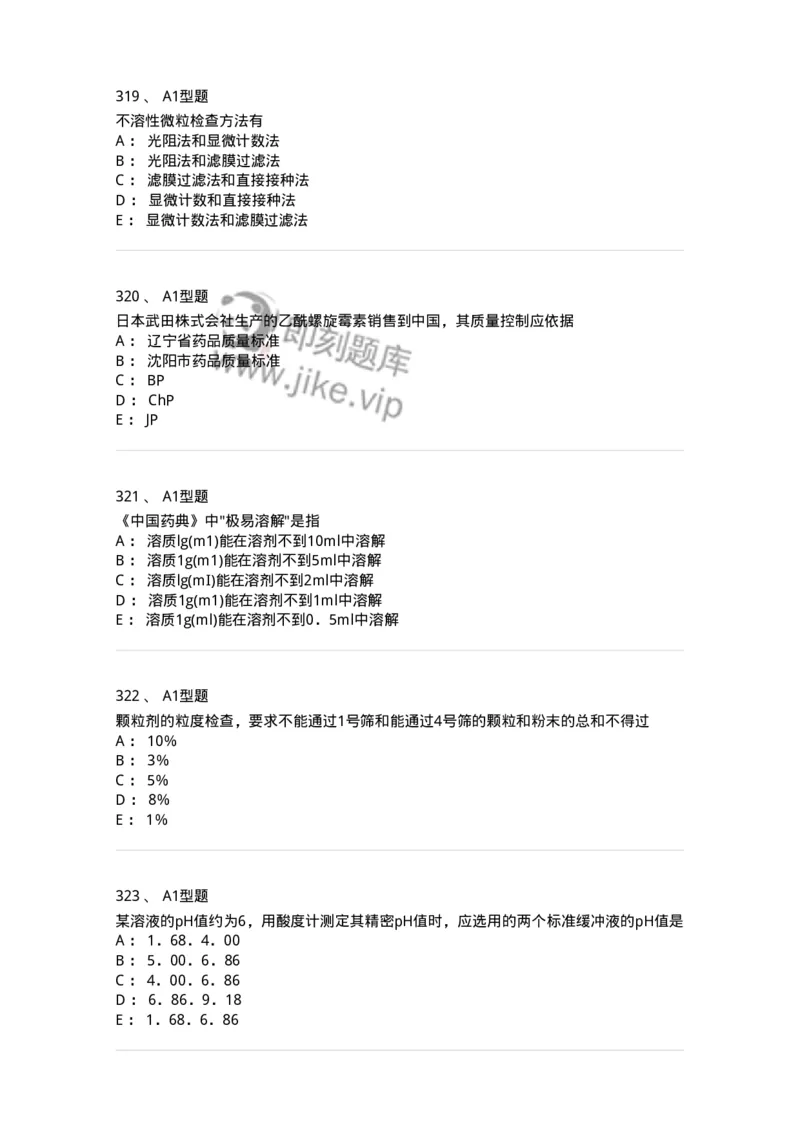 2707-药物分析-137791_军队文职(1)_01.军队文职真题-专业课_（全）版本一（历年真题+章节练习+模拟题）_药学(军队文职)_章节练习_纯题目