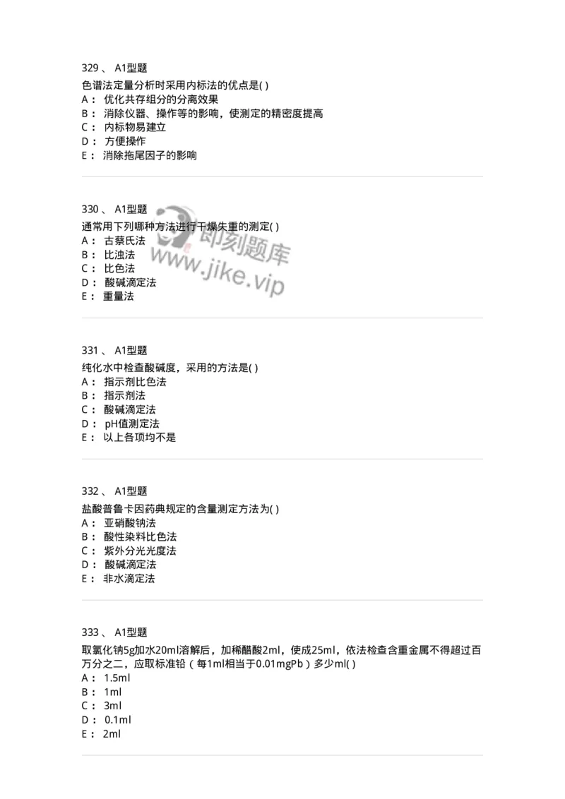 2707-药物分析-137791_军队文职(1)_01.军队文职真题-专业课_（全）版本一（历年真题+章节练习+模拟题）_药学(军队文职)_章节练习_纯题目