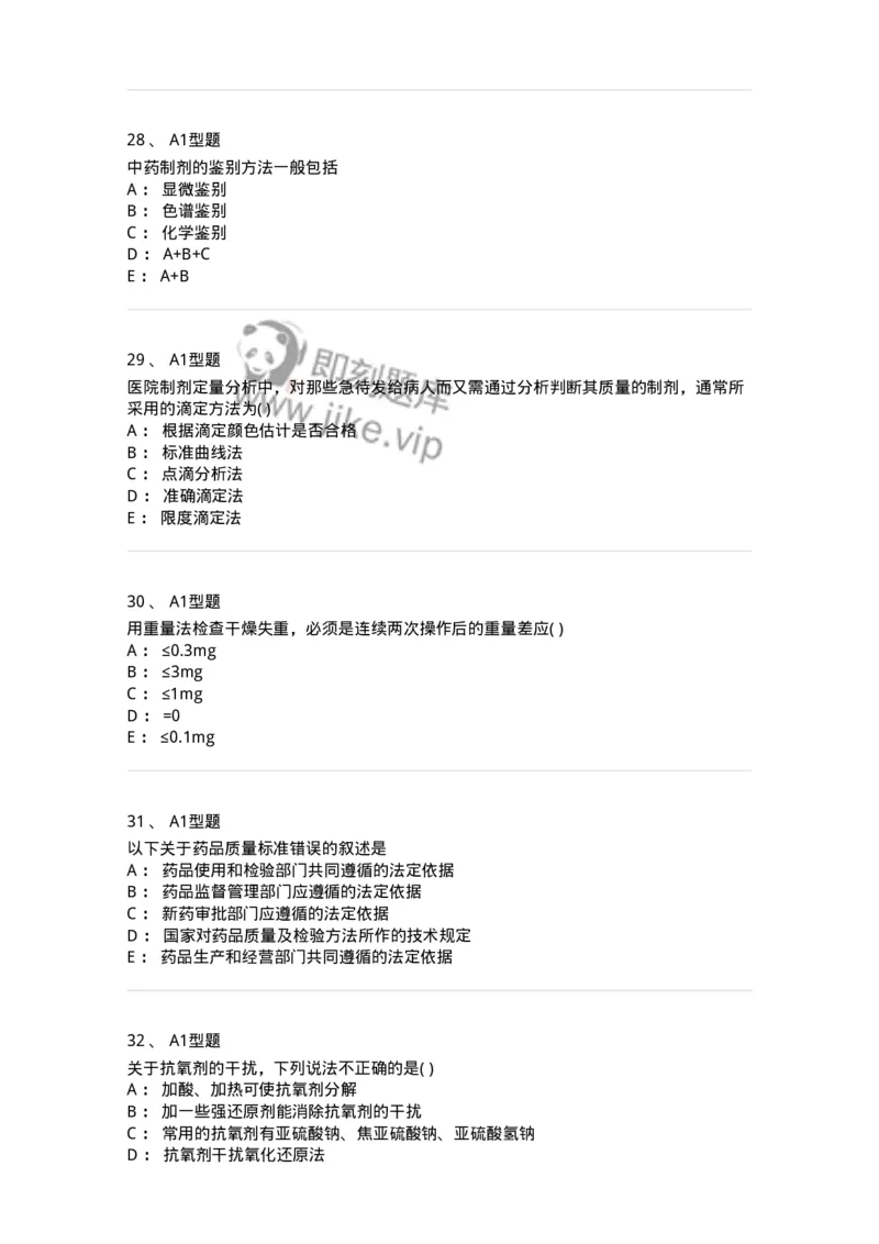 2707-药物分析-137791_军队文职(1)_01.军队文职真题-专业课_（全）版本一（历年真题+章节练习+模拟题）_药学(军队文职)_章节练习_纯题目