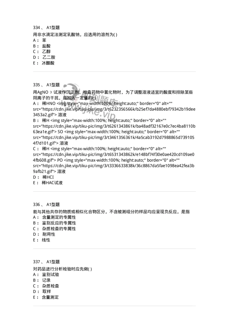 2707-药物分析-137791_军队文职(1)_01.军队文职真题-专业课_（全）版本一（历年真题+章节练习+模拟题）_药学(军队文职)_章节练习_纯题目