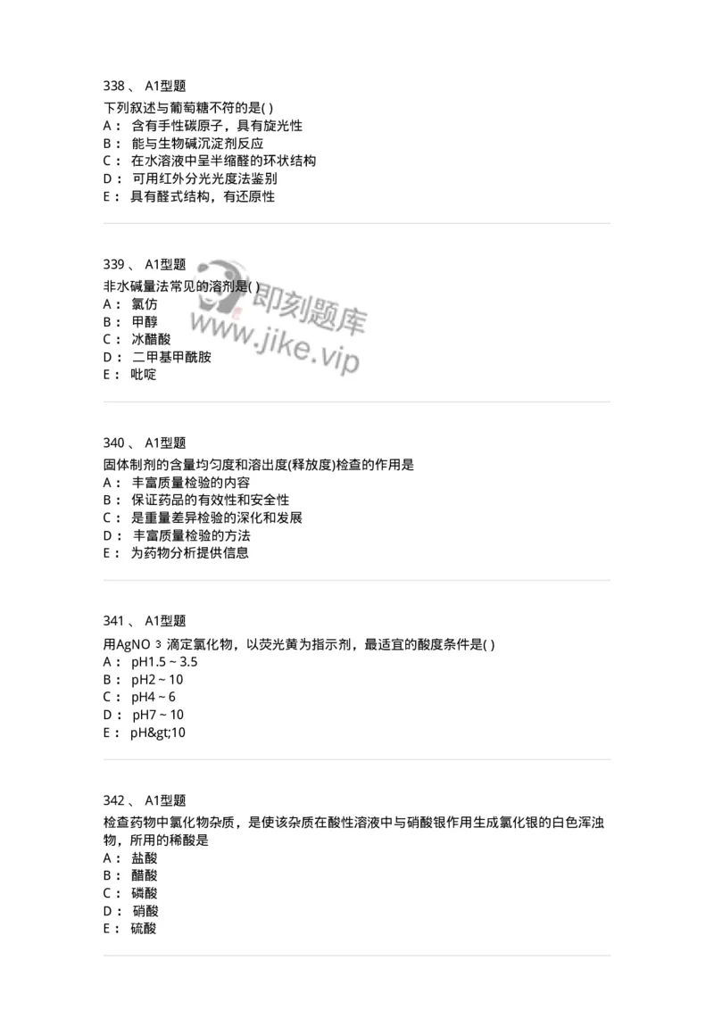 2707-药物分析-137791_军队文职(1)_01.军队文职真题-专业课_（全）版本一（历年真题+章节练习+模拟题）_药学(军队文职)_章节练习_纯题目