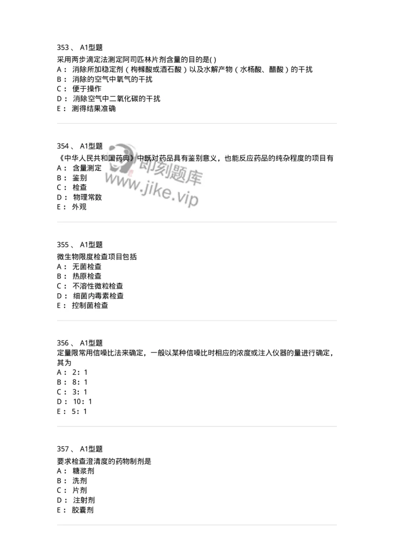 2707-药物分析-137791_军队文职(1)_01.军队文职真题-专业课_（全）版本一（历年真题+章节练习+模拟题）_药学(军队文职)_章节练习_纯题目