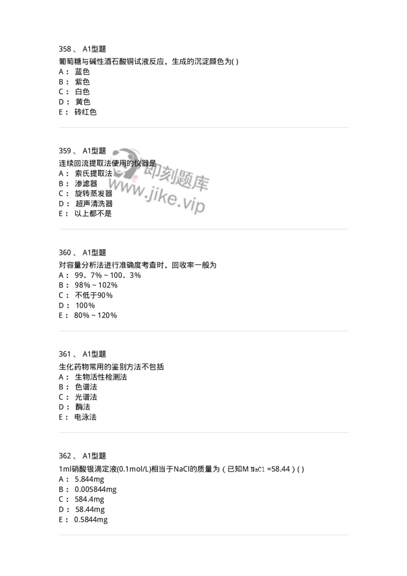 2707-药物分析-137791_军队文职(1)_01.军队文职真题-专业课_（全）版本一（历年真题+章节练习+模拟题）_药学(军队文职)_章节练习_纯题目