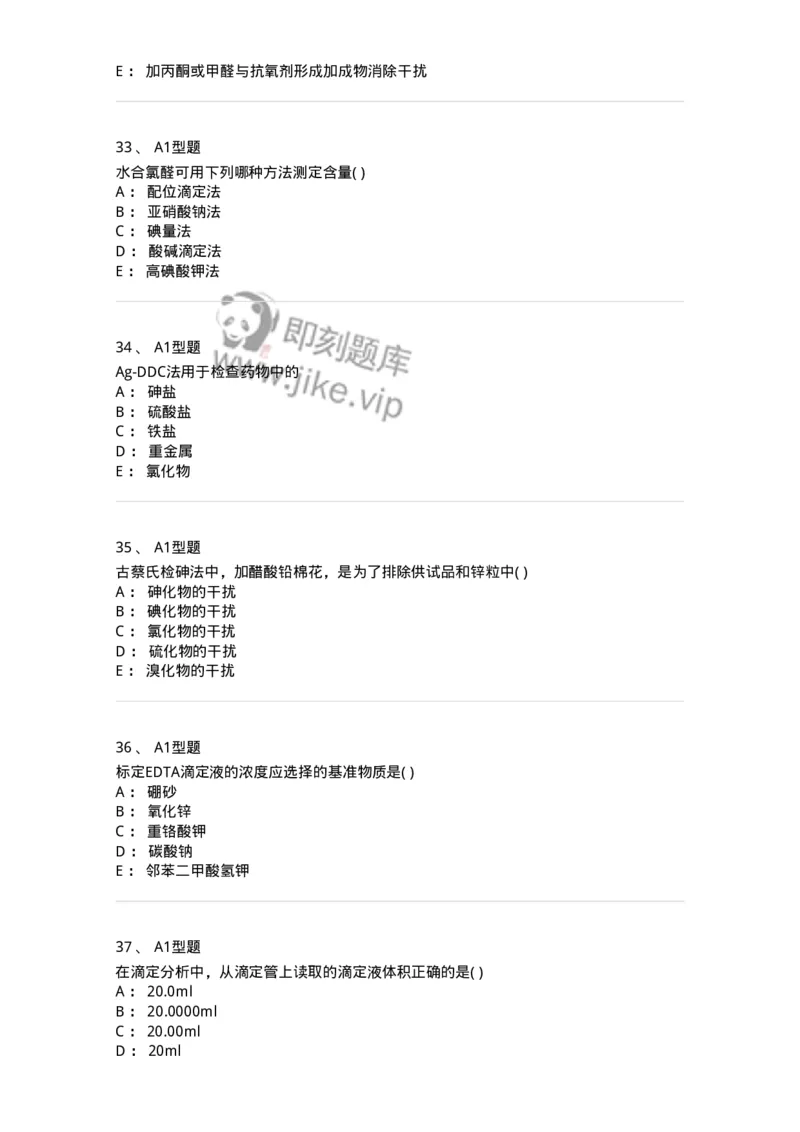 2707-药物分析-137791_军队文职(1)_01.军队文职真题-专业课_（全）版本一（历年真题+章节练习+模拟题）_药学(军队文职)_章节练习_纯题目