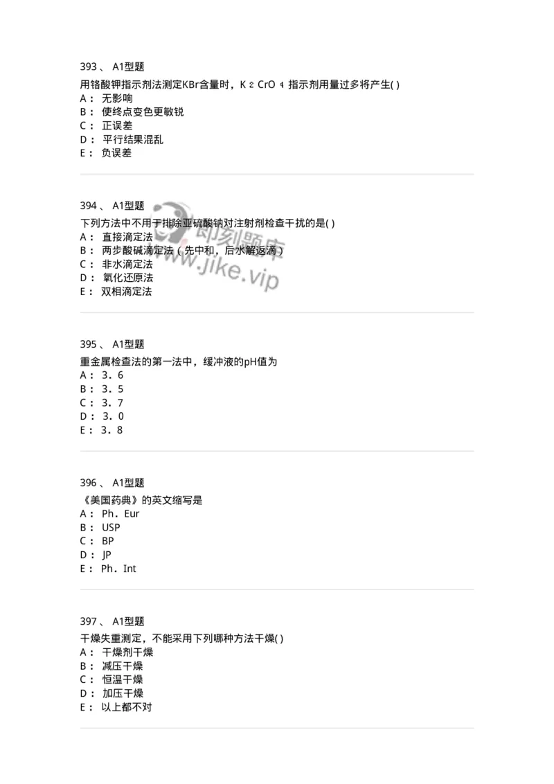2707-药物分析-137791_军队文职(1)_01.军队文职真题-专业课_（全）版本一（历年真题+章节练习+模拟题）_药学(军队文职)_章节练习_纯题目