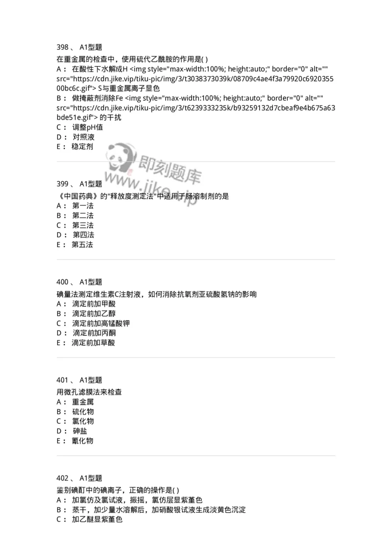 2707-药物分析-137791_军队文职(1)_01.军队文职真题-专业课_（全）版本一（历年真题+章节练习+模拟题）_药学(军队文职)_章节练习_纯题目