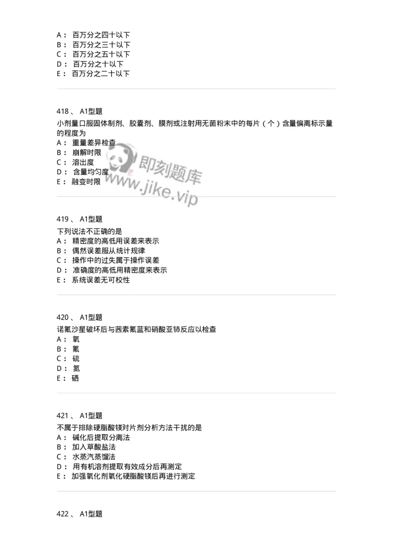 2707-药物分析-137791_军队文职(1)_01.军队文职真题-专业课_（全）版本一（历年真题+章节练习+模拟题）_药学(军队文职)_章节练习_纯题目