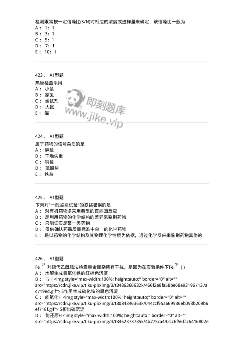 2707-药物分析-137791_军队文职(1)_01.军队文职真题-专业课_（全）版本一（历年真题+章节练习+模拟题）_药学(军队文职)_章节练习_纯题目