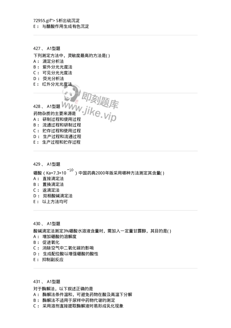 2707-药物分析-137791_军队文职(1)_01.军队文职真题-专业课_（全）版本一（历年真题+章节练习+模拟题）_药学(军队文职)_章节练习_纯题目