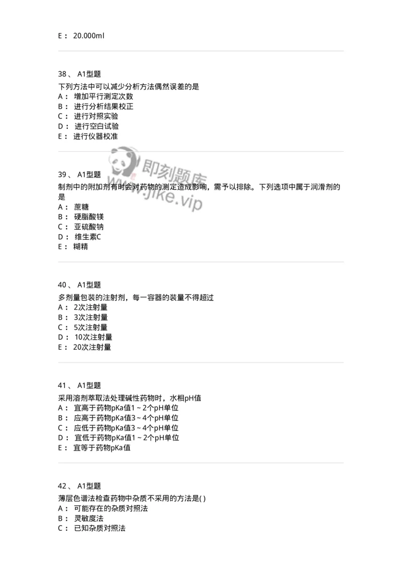 2707-药物分析-137791_军队文职(1)_01.军队文职真题-专业课_（全）版本一（历年真题+章节练习+模拟题）_药学(军队文职)_章节练习_纯题目