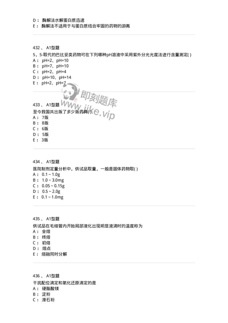 2707-药物分析-137791_军队文职(1)_01.军队文职真题-专业课_（全）版本一（历年真题+章节练习+模拟题）_药学(军队文职)_章节练习_纯题目