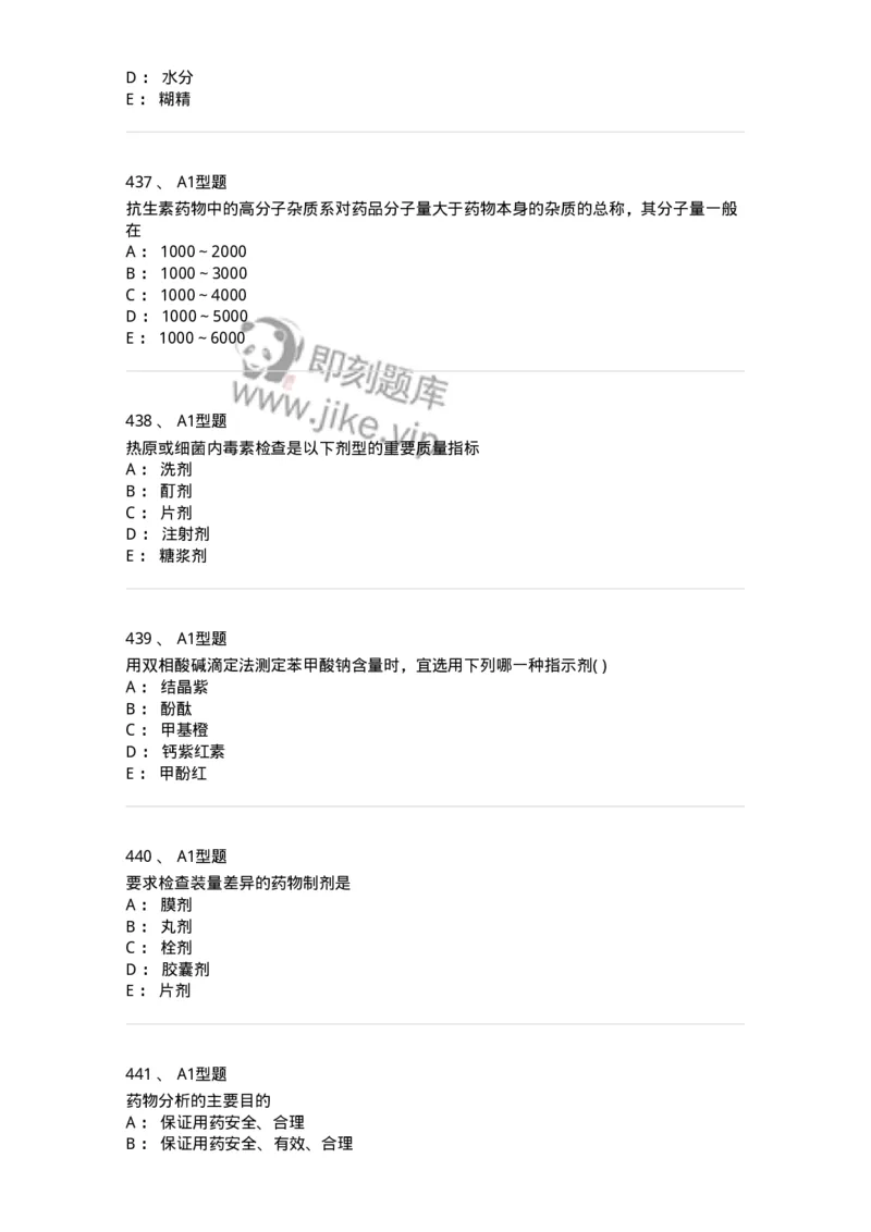 2707-药物分析-137791_军队文职(1)_01.军队文职真题-专业课_（全）版本一（历年真题+章节练习+模拟题）_药学(军队文职)_章节练习_纯题目