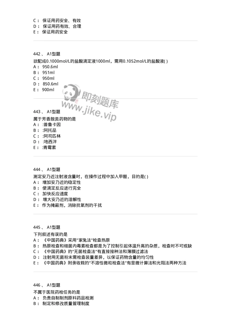 2707-药物分析-137791_军队文职(1)_01.军队文职真题-专业课_（全）版本一（历年真题+章节练习+模拟题）_药学(军队文职)_章节练习_纯题目