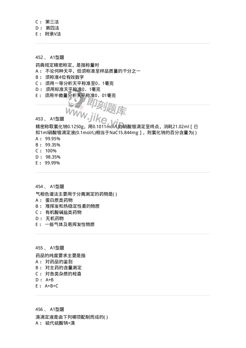 2707-药物分析-137791_军队文职(1)_01.军队文职真题-专业课_（全）版本一（历年真题+章节练习+模拟题）_药学(军队文职)_章节练习_纯题目