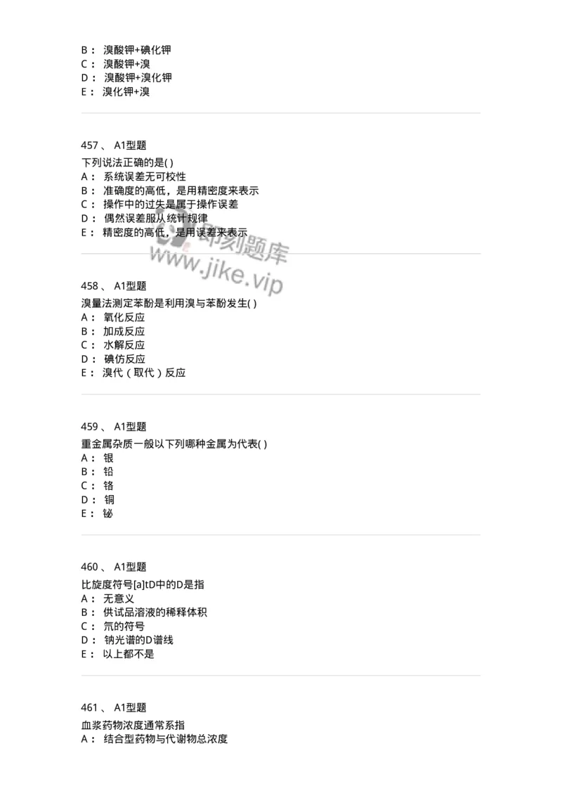 2707-药物分析-137791_军队文职(1)_01.军队文职真题-专业课_（全）版本一（历年真题+章节练习+模拟题）_药学(军队文职)_章节练习_纯题目