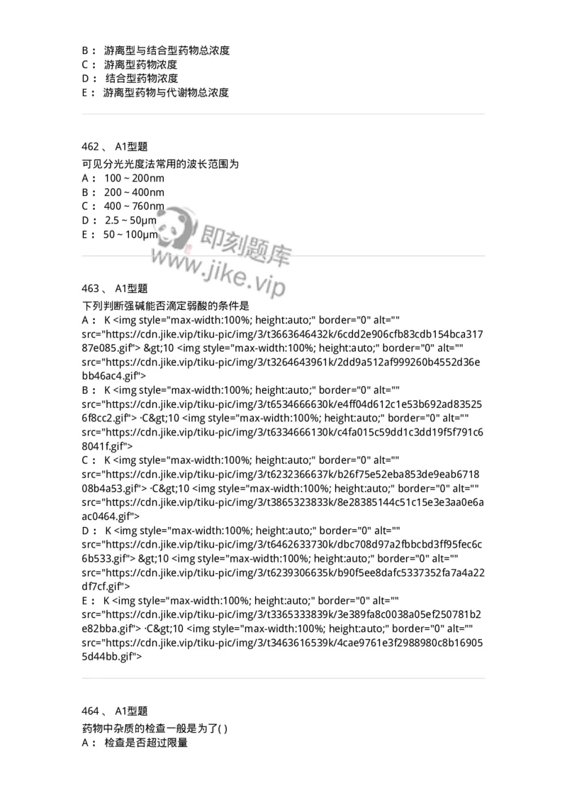 2707-药物分析-137791_军队文职(1)_01.军队文职真题-专业课_（全）版本一（历年真题+章节练习+模拟题）_药学(军队文职)_章节练习_纯题目