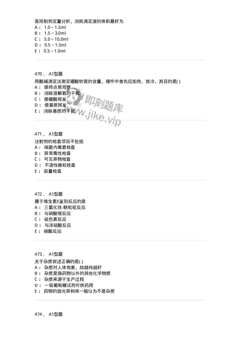 2707-药物分析-137791_军队文职(1)_01.军队文职真题-专业课_（全）版本一（历年真题+章节练习+模拟题）_药学(军队文职)_章节练习_纯题目