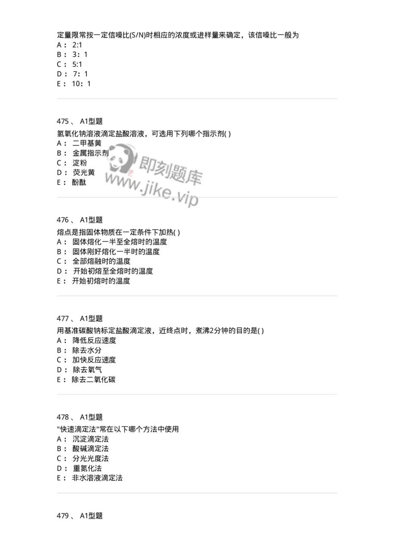 2707-药物分析-137791_军队文职(1)_01.军队文职真题-专业课_（全）版本一（历年真题+章节练习+模拟题）_药学(军队文职)_章节练习_纯题目