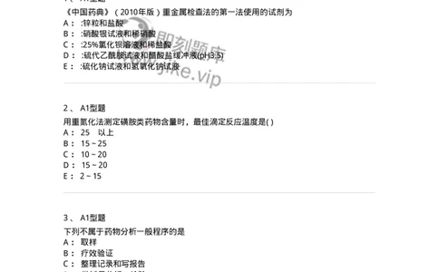 2707-药物分析-137791_军队文职(1)_01.军队文职真题-专业课_（全）版本一（历年真题+章节练习+模拟题）_药学(军队文职)_章节练习_纯题目