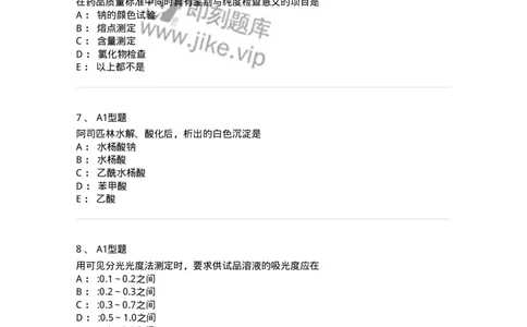 2707-药物分析-137791_军队文职(1)_01.军队文职真题-专业课_（全）版本一（历年真题+章节练习+模拟题）_药学(军队文职)_章节练习_纯题目