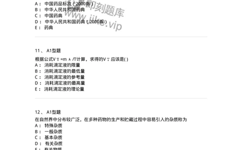 2707-药物分析-137791_军队文职(1)_01.军队文职真题-专业课_（全）版本一（历年真题+章节练习+模拟题）_药学(军队文职)_章节练习_纯题目