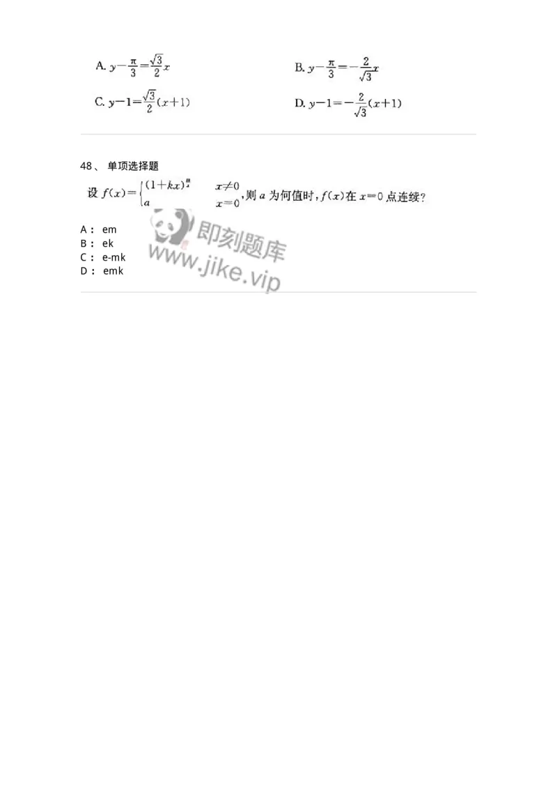 605003-(二)一元函数微分学-174074_军队文职(1)_01.军队文职真题-专业课_（全）版本一（历年真题+章节练习+模拟题）_数学2(军队文职)_章节练习_纯题目