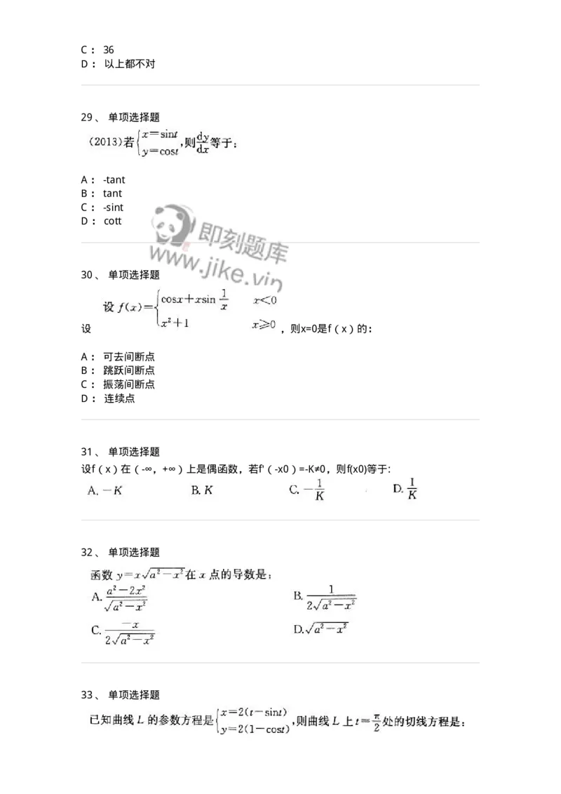 605003-(二)一元函数微分学-174074_军队文职(1)_01.军队文职真题-专业课_（全）版本一（历年真题+章节练习+模拟题）_数学2(军队文职)_章节练习_纯题目