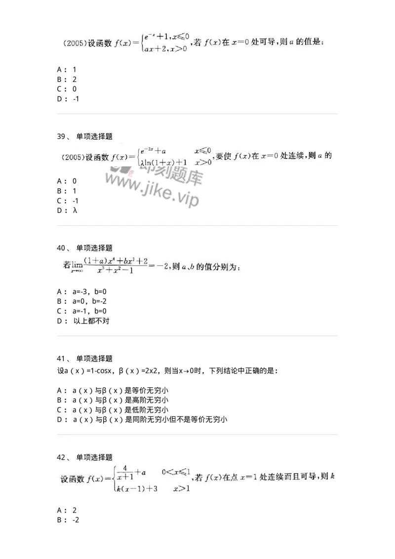 605003-(二)一元函数微分学-174074_军队文职(1)_01.军队文职真题-专业课_（全）版本一（历年真题+章节练习+模拟题）_数学2(军队文职)_章节练习_纯题目