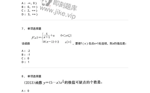 605003-(二)一元函数微分学-174074_军队文职(1)_01.军队文职真题-专业课_（全）版本一（历年真题+章节练习+模拟题）_数学2(军队文职)_章节练习_纯题目