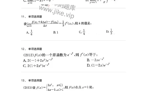 605003-(二)一元函数微分学-174074_军队文职(1)_01.军队文职真题-专业课_（全）版本一（历年真题+章节练习+模拟题）_数学2(军队文职)_章节练习_纯题目