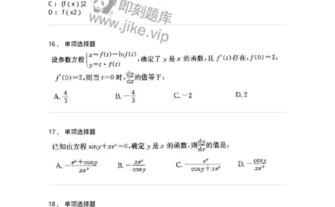 605003-(二)一元函数微分学-174074_军队文职(1)_01.军队文职真题-专业课_（全）版本一（历年真题+章节练习+模拟题）_数学2(军队文职)_章节练习_纯题目