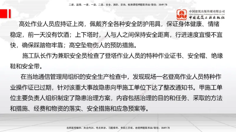 01节2025一建《通信》必会案例强化直播课（08.25）_2026年一级建造师_2026年一建通信_2025年一建通信SVIP_04-冲刺串讲✿考点强化✿小灶集训_14-通信《必会案例强化》杨鹏JGS_讲义