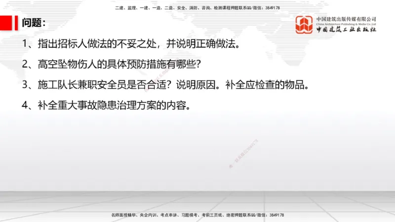 01节2025一建《通信》必会案例强化直播课（08.25）_2026年一级建造师_2026年一建通信_2025年一建通信SVIP_04-冲刺串讲✿考点强化✿小灶集训_14-通信《必会案例强化》杨鹏JGS_讲义