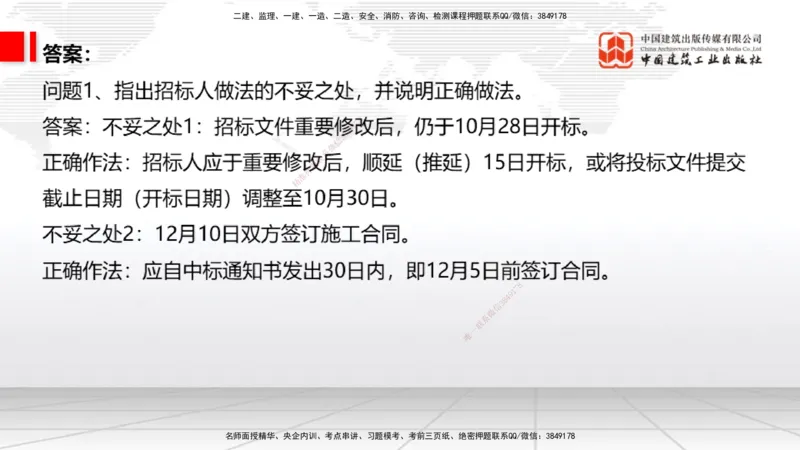 01节2025一建《通信》必会案例强化直播课（08.25）_2026年一级建造师_2026年一建通信_2025年一建通信SVIP_04-冲刺串讲✿考点强化✿小灶集训_14-通信《必会案例强化》杨鹏JGS_讲义