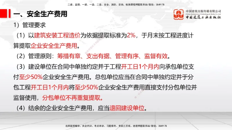 01节2025一建《通信》必会案例强化直播课（08.25）_2026年一级建造师_2026年一建通信_2025年一建通信SVIP_04-冲刺串讲✿考点强化✿小灶集训_14-通信《必会案例强化》杨鹏JGS_讲义