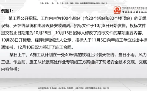01节2025一建《通信》必会案例强化直播课（08.25）_2026年一级建造师_2026年一建通信_2025年一建通信SVIP_04-冲刺串讲✿考点强化✿小灶集训_14-通信《必会案例强化》杨鹏JGS_讲义