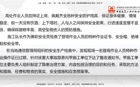 01节2025一建《通信》必会案例强化直播课（08.25）_2026年一级建造师_2026年一建通信_2025年一建通信SVIP_04-冲刺串讲✿考点强化✿小灶集训_14-通信《必会案例强化》杨鹏JGS_讲义