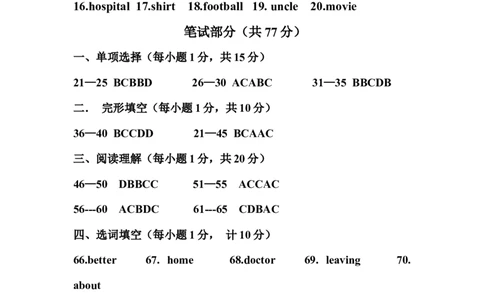 八年级期末试卷答案_初中英语新版_最新人教版英语八年级上册_老版（含有参考价值）_03练习和试卷人教版初中英语八上（多版本）易提分旗舰店_期中期末测试卷（多套可选）