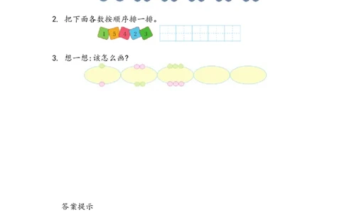 1.1认识1~5各数_一年级上下册资料_小学一年级学习资料-25年更新版_1-03、小学一年级数学上册_青岛63制_02、课时练习_第一单元10以内数的认识
