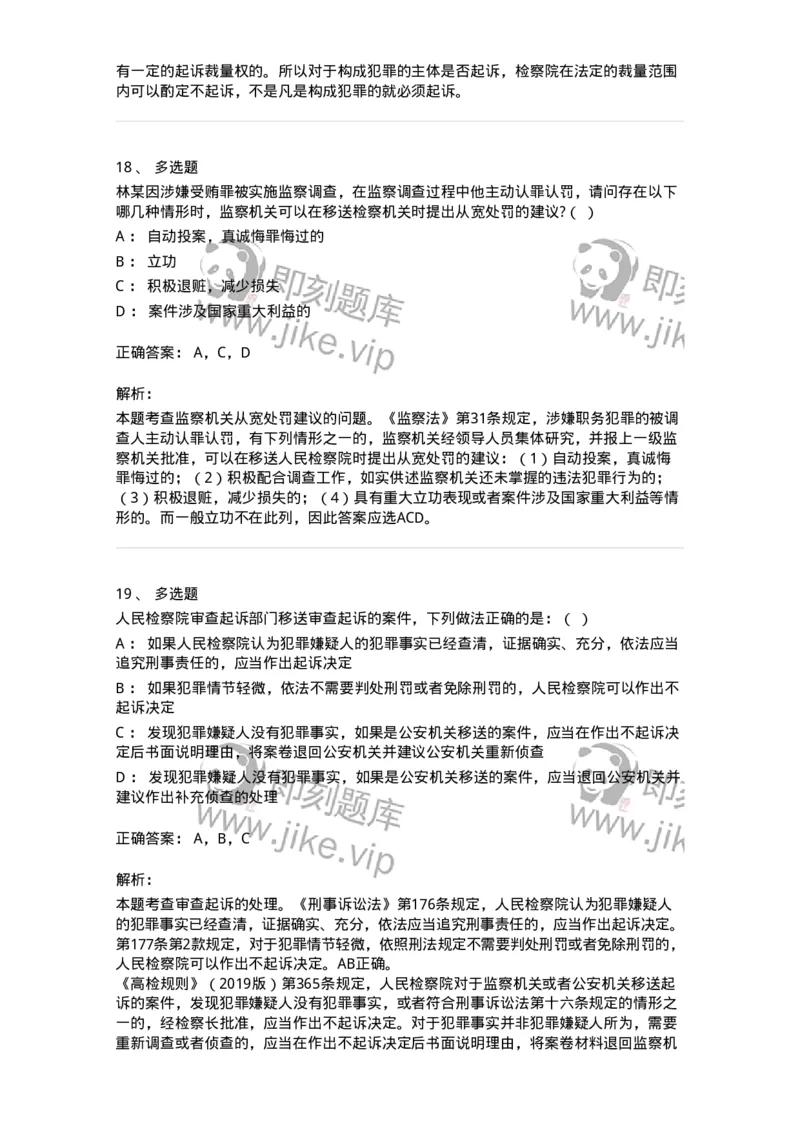 504050213-起诉-196976_军队文职(1)_01.军队文职真题-专业课_（全）版本一（历年真题+章节练习+模拟题）_法学(军队文职)_章节练习_题目+解析