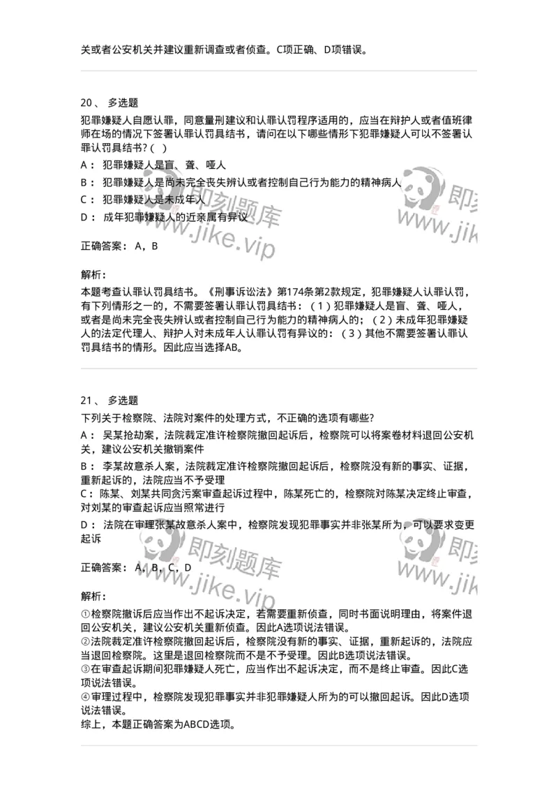 504050213-起诉-196976_军队文职(1)_01.军队文职真题-专业课_（全）版本一（历年真题+章节练习+模拟题）_法学(军队文职)_章节练习_题目+解析