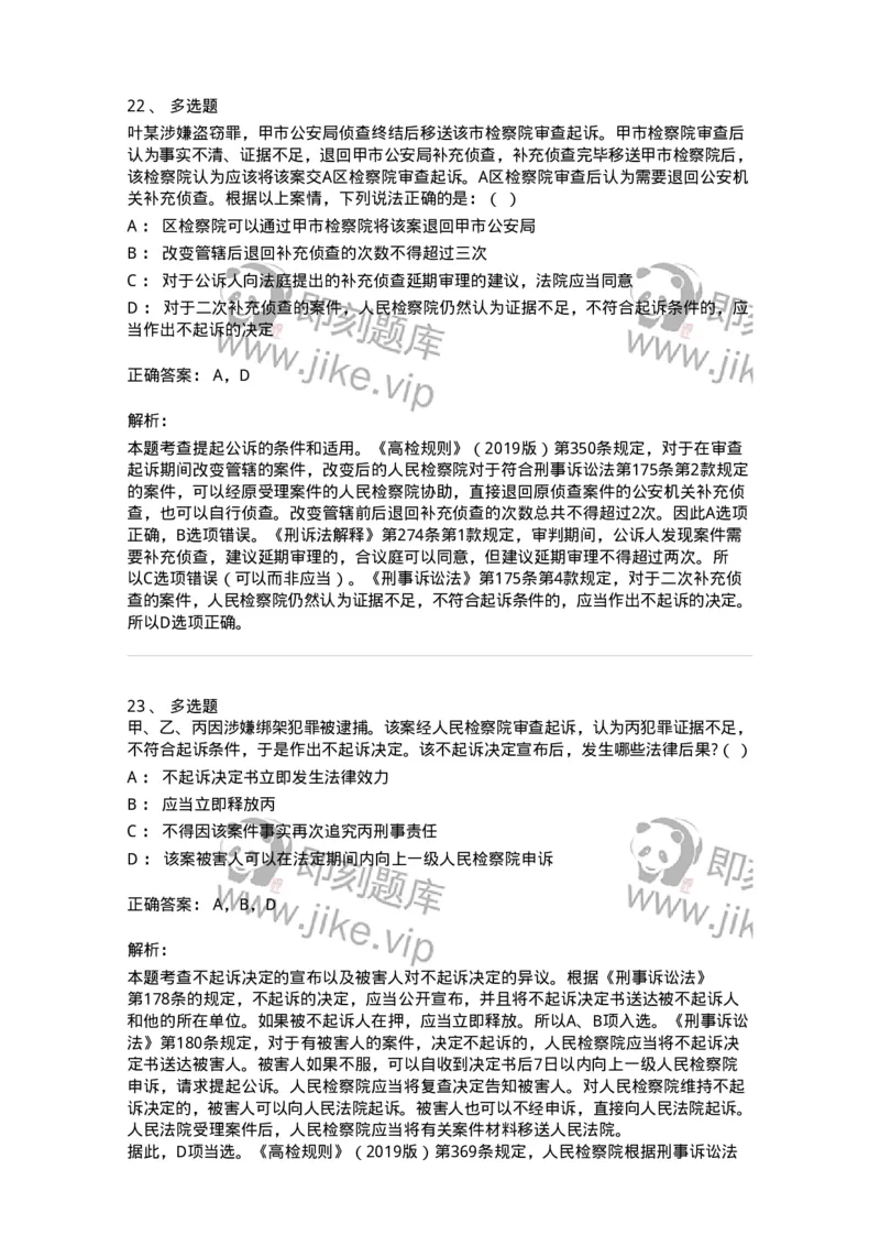 504050213-起诉-196976_军队文职(1)_01.军队文职真题-专业课_（全）版本一（历年真题+章节练习+模拟题）_法学(军队文职)_章节练习_题目+解析