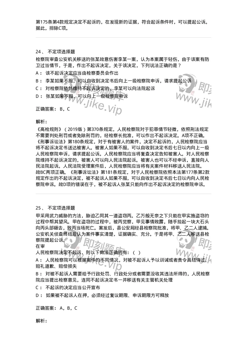 504050213-起诉-196976_军队文职(1)_01.军队文职真题-专业课_（全）版本一（历年真题+章节练习+模拟题）_法学(军队文职)_章节练习_题目+解析