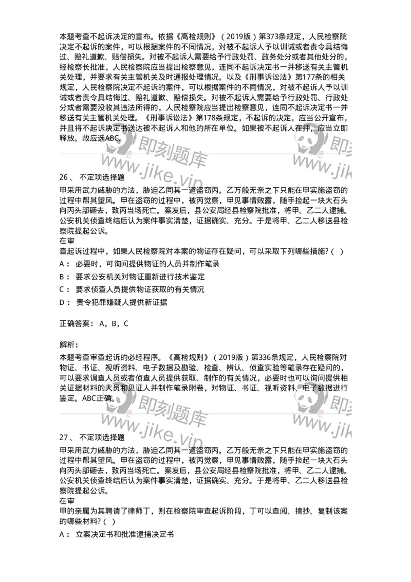 504050213-起诉-196976_军队文职(1)_01.军队文职真题-专业课_（全）版本一（历年真题+章节练习+模拟题）_法学(军队文职)_章节练习_题目+解析