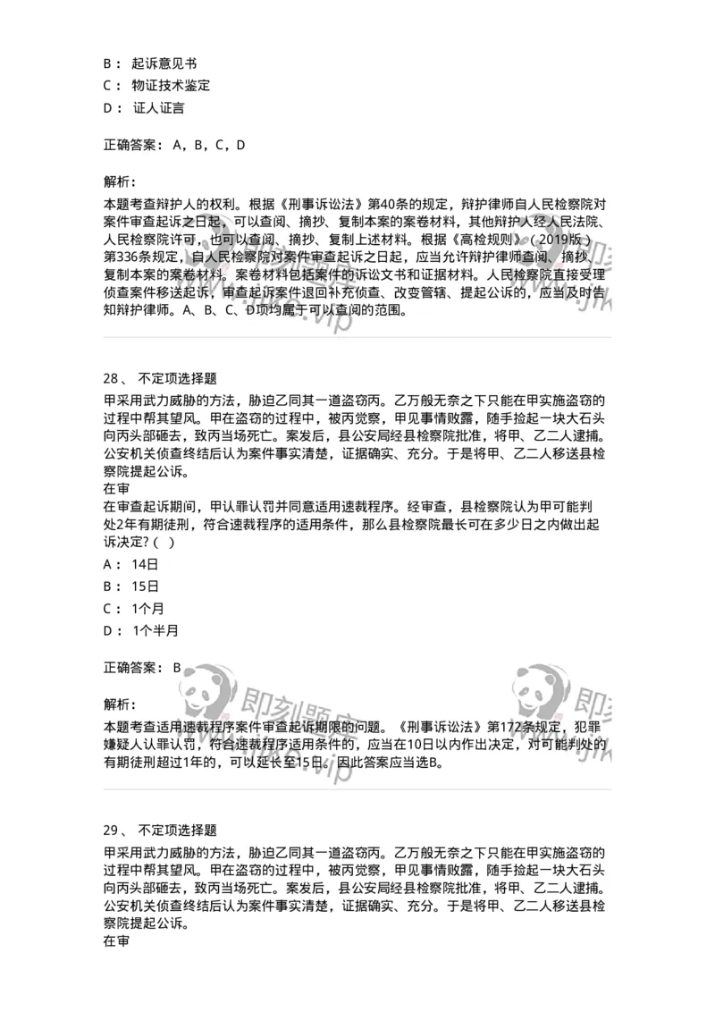 504050213-起诉-196976_军队文职(1)_01.军队文职真题-专业课_（全）版本一（历年真题+章节练习+模拟题）_法学(军队文职)_章节练习_题目+解析