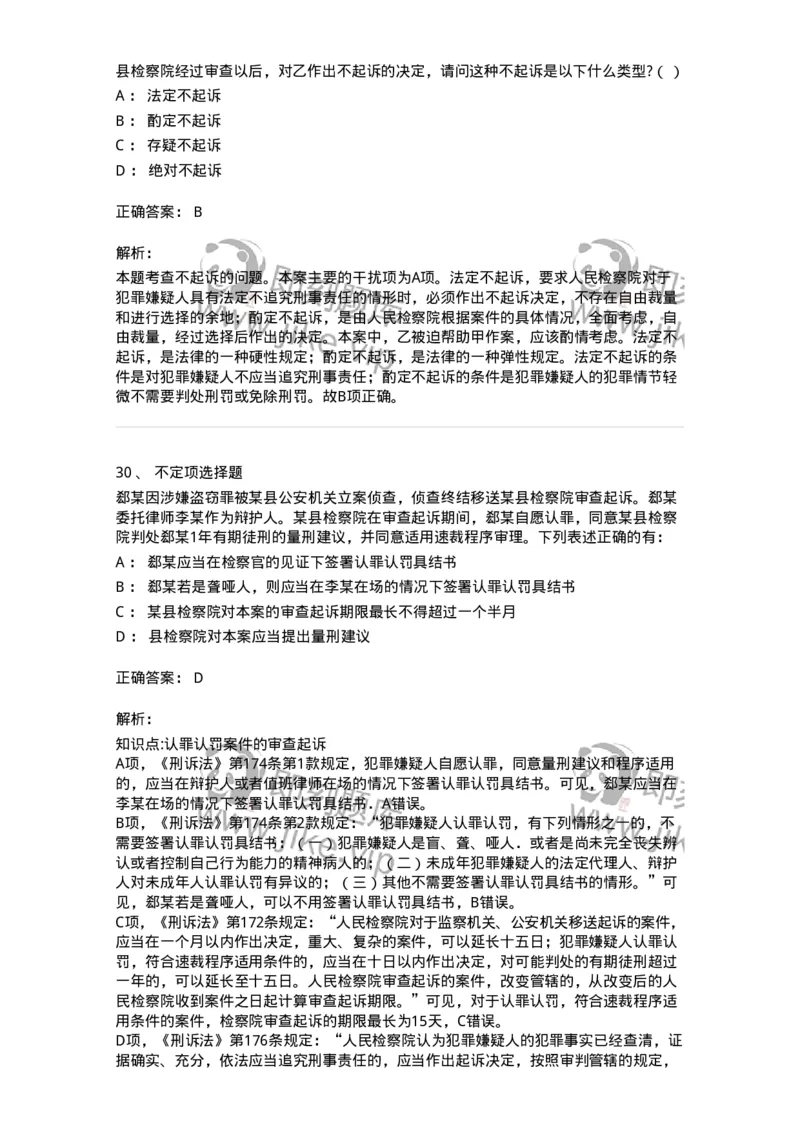 504050213-起诉-196976_军队文职(1)_01.军队文职真题-专业课_（全）版本一（历年真题+章节练习+模拟题）_法学(军队文职)_章节练习_题目+解析