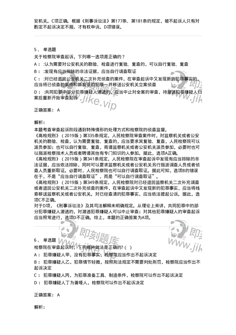 504050213-起诉-196976_军队文职(1)_01.军队文职真题-专业课_（全）版本一（历年真题+章节练习+模拟题）_法学(军队文职)_章节练习_题目+解析