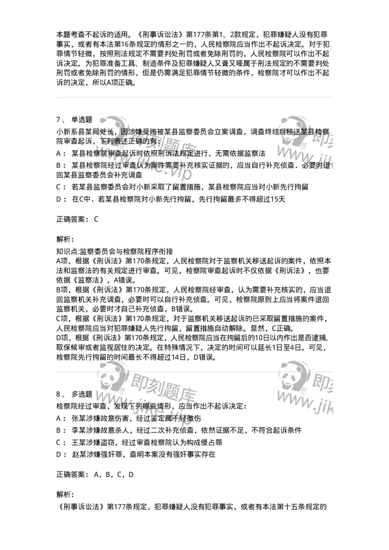 504050213-起诉-196976_军队文职(1)_01.军队文职真题-专业课_（全）版本一（历年真题+章节练习+模拟题）_法学(军队文职)_章节练习_题目+解析