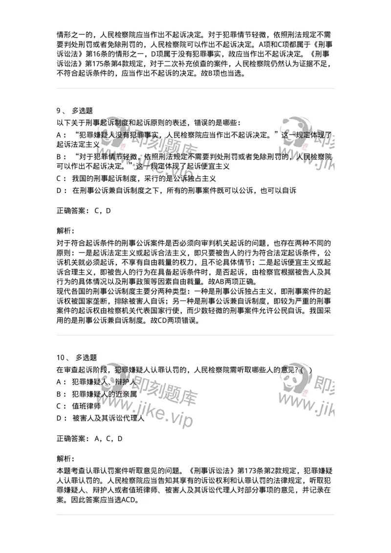 504050213-起诉-196976_军队文职(1)_01.军队文职真题-专业课_（全）版本一（历年真题+章节练习+模拟题）_法学(军队文职)_章节练习_题目+解析